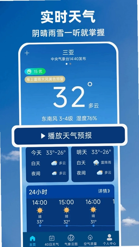 准时本地天气预览图