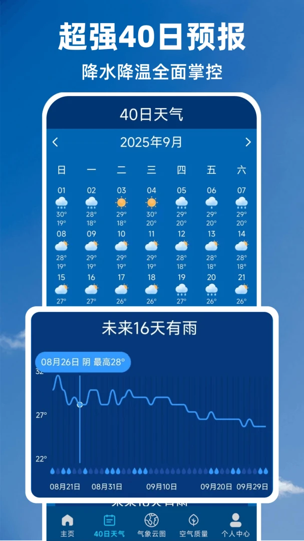准时本地天气功能展示