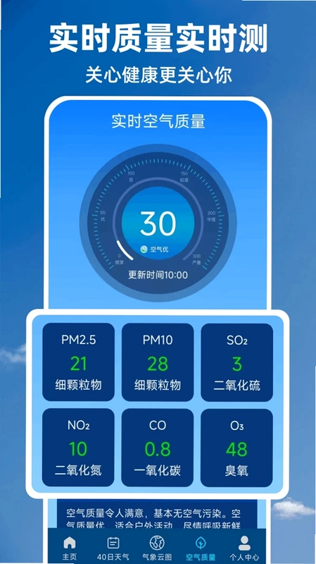 准时本地天气预览图
