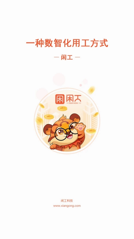 闲工官方版预览图