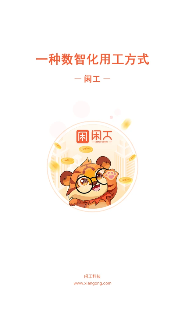 闲工预览图