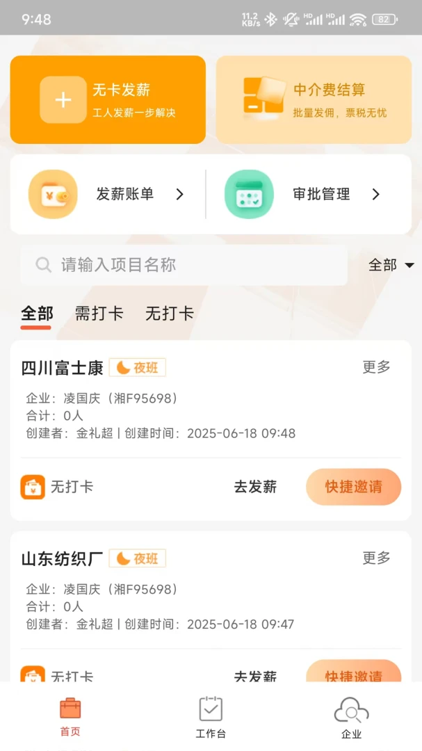 闲工功能展示