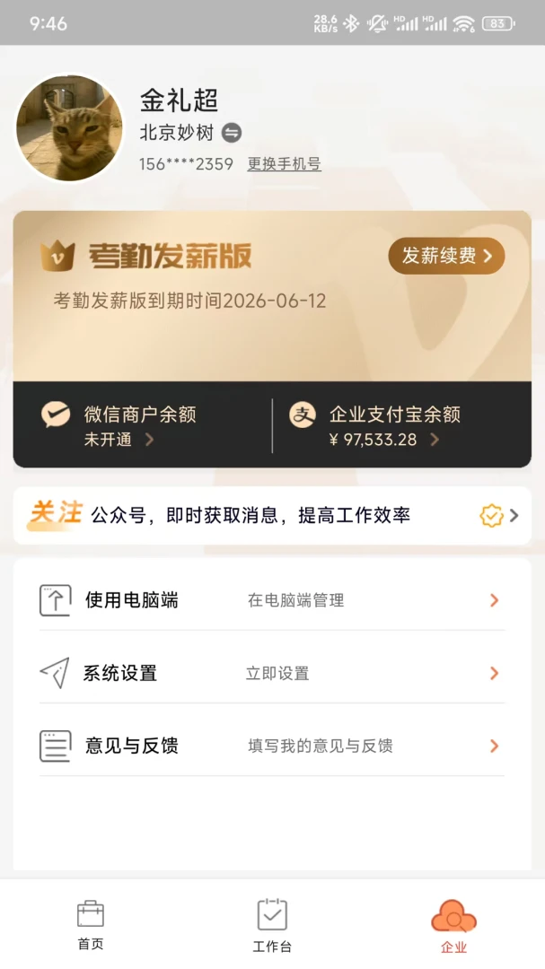 闲工管理功能