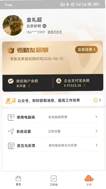 闲工官方版预览图
