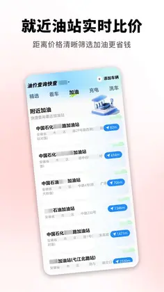 油价查询快查最新版预览图