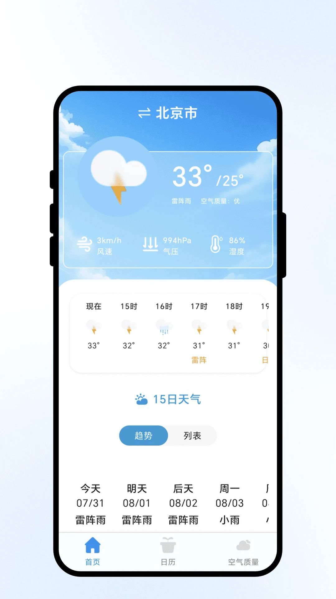 晴满天气预览图