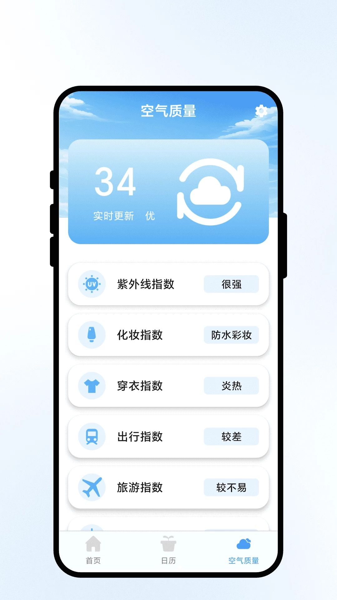 晴满天气省电模式