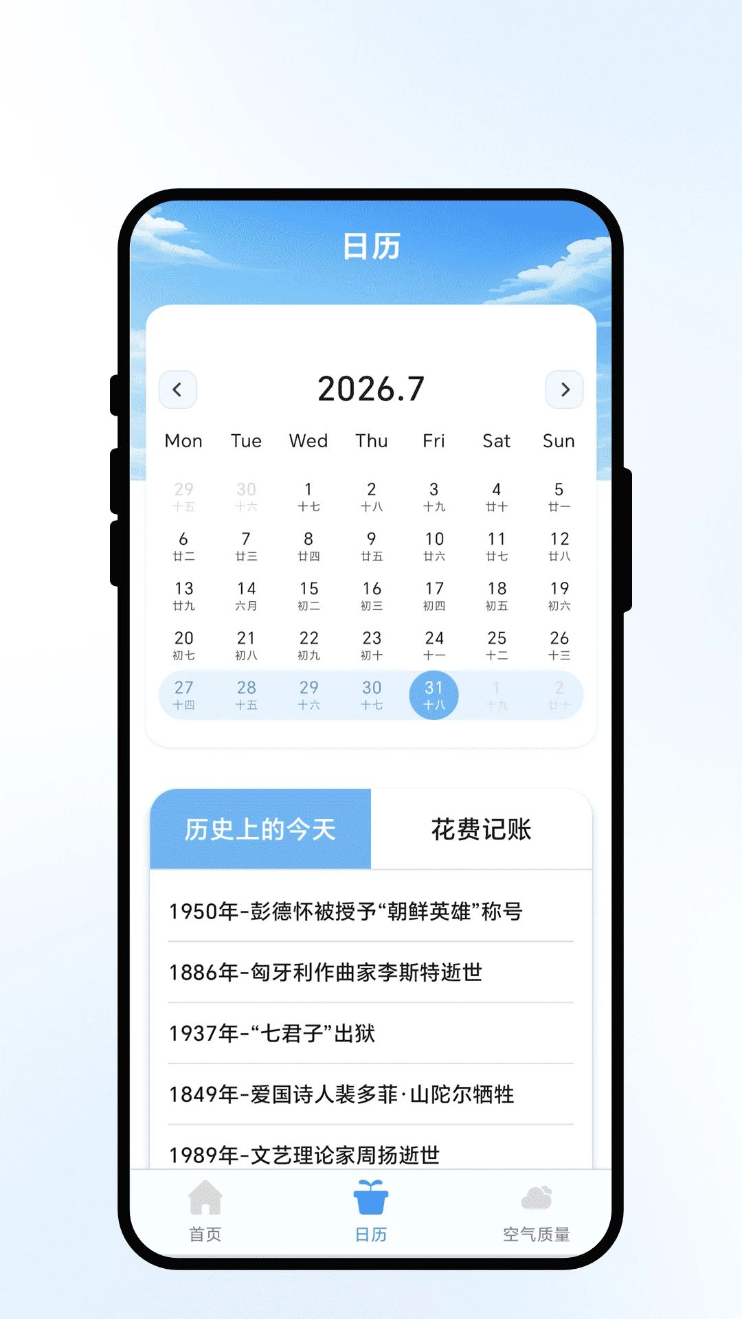 晴满天气空气质量界面