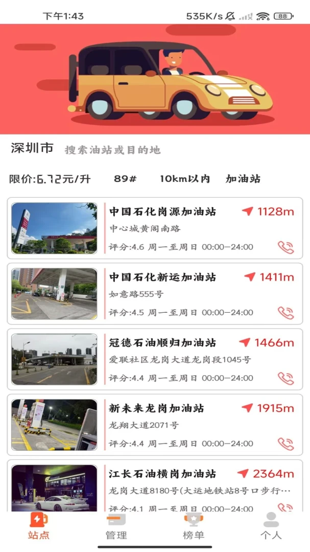 优e司机功能展示