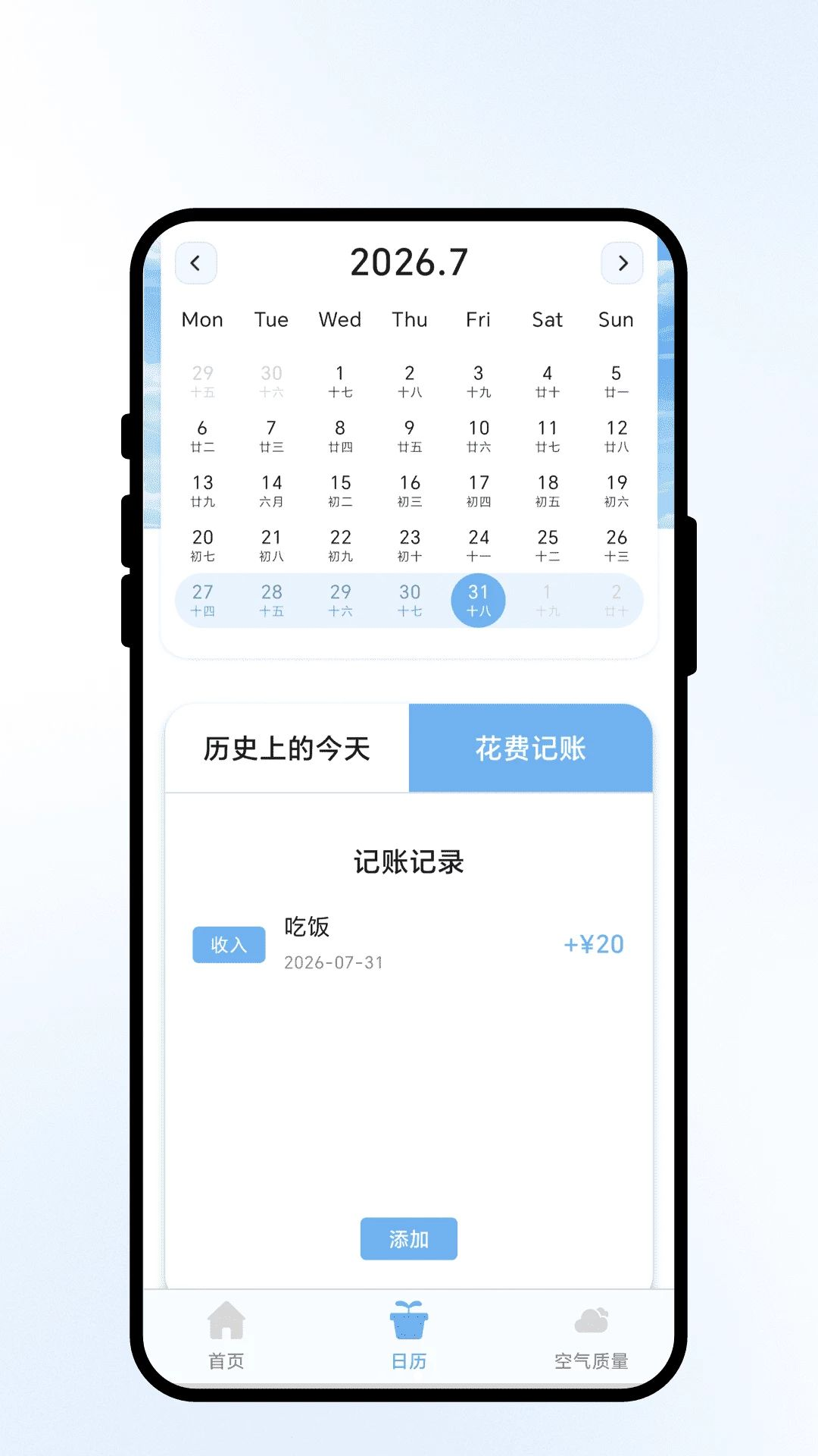 晴满天气日历记账功能