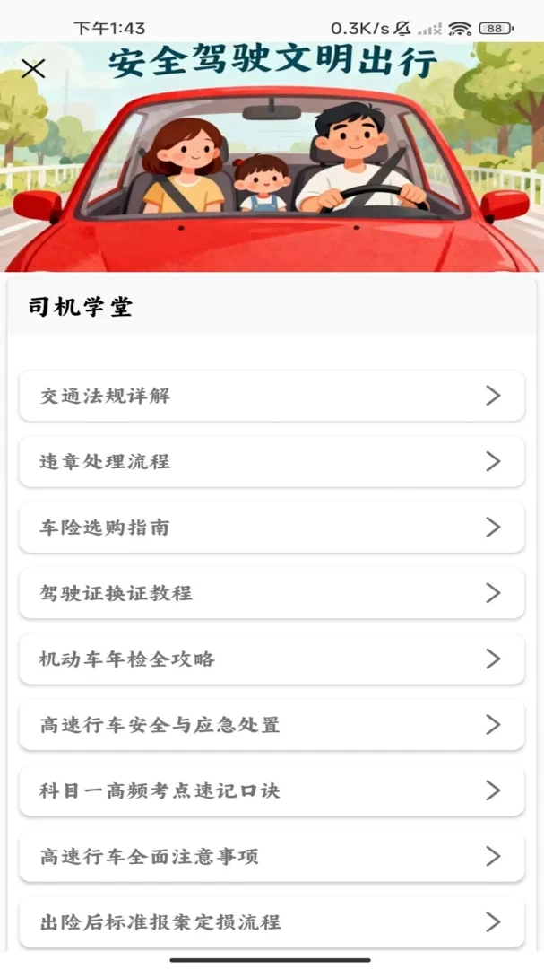 优e司机提醒功能