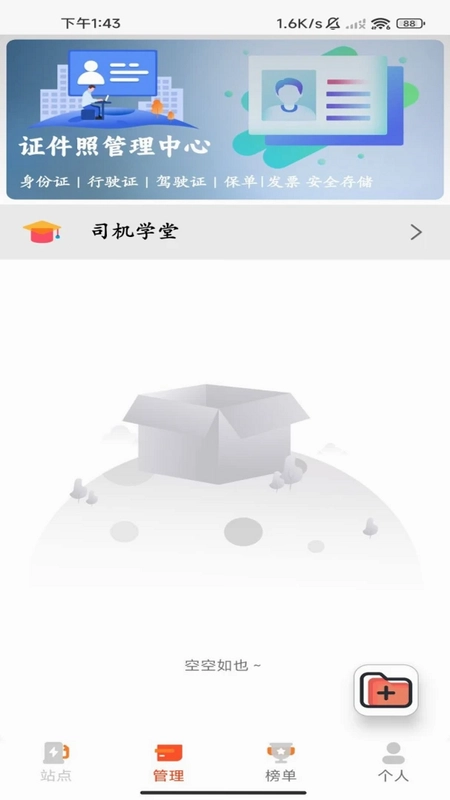 优e司机预览图