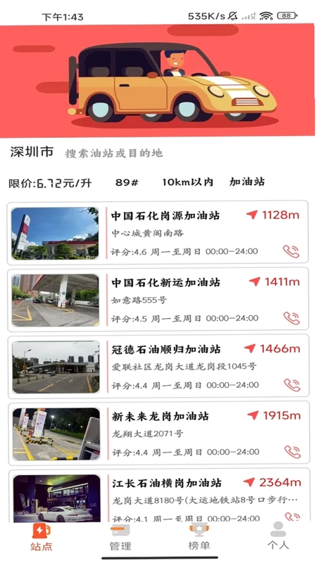 优e司机预览图