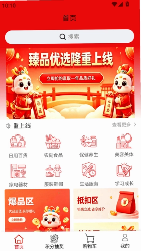 臻品优选手机版预览图