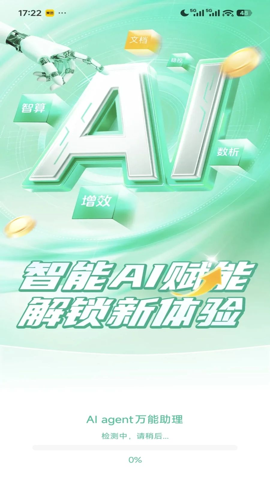 AI agent万能助理界面预览