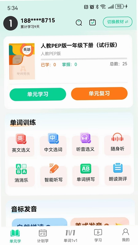 单词教练app预览图