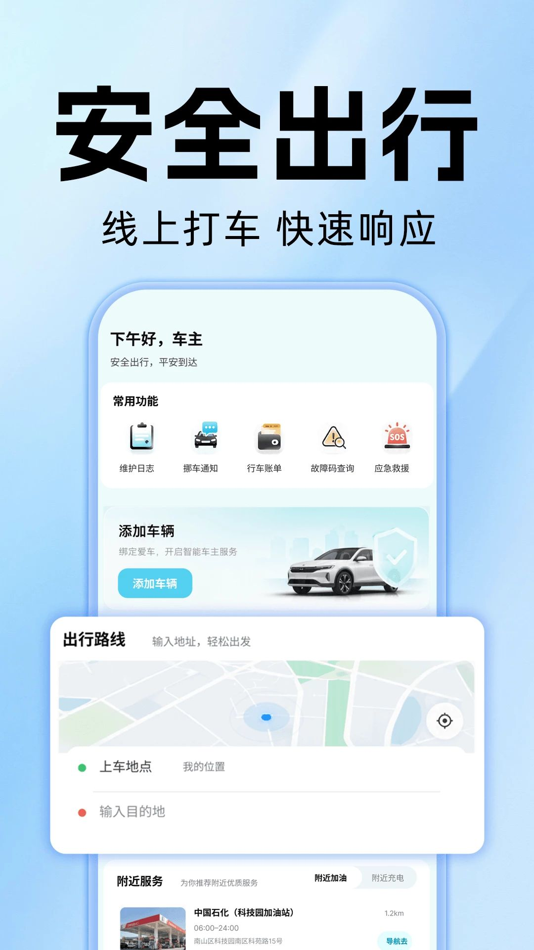 顺风出行打车拼车预览图