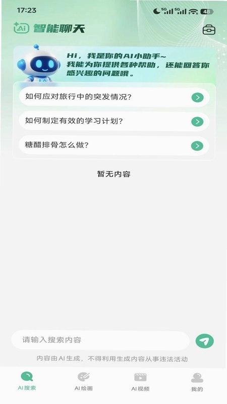 AI agent万能助理最新版预览图