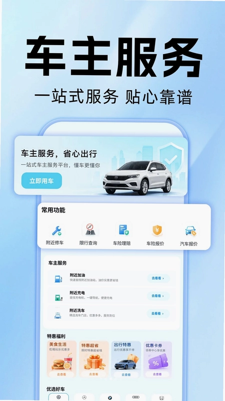 顺风出行打车拼车预览图