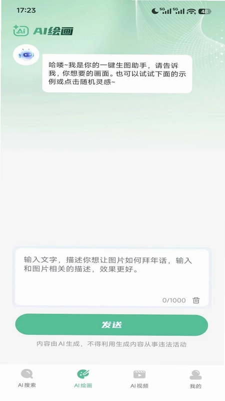AI agent万能助理最新版预览图