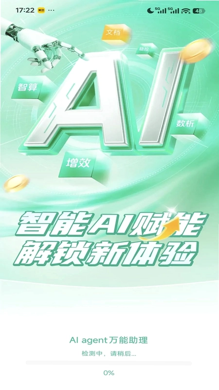 AI agent万能助理最新版预览图