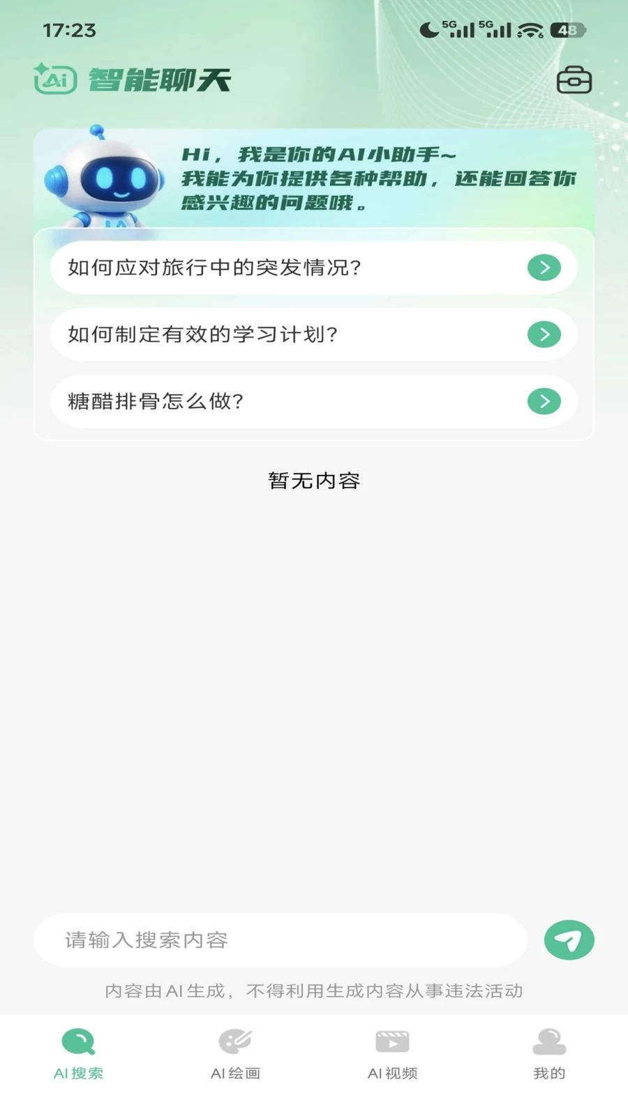 AI agent万能助理功能展示