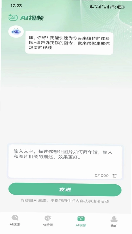 AI agent万能助理最新版预览图