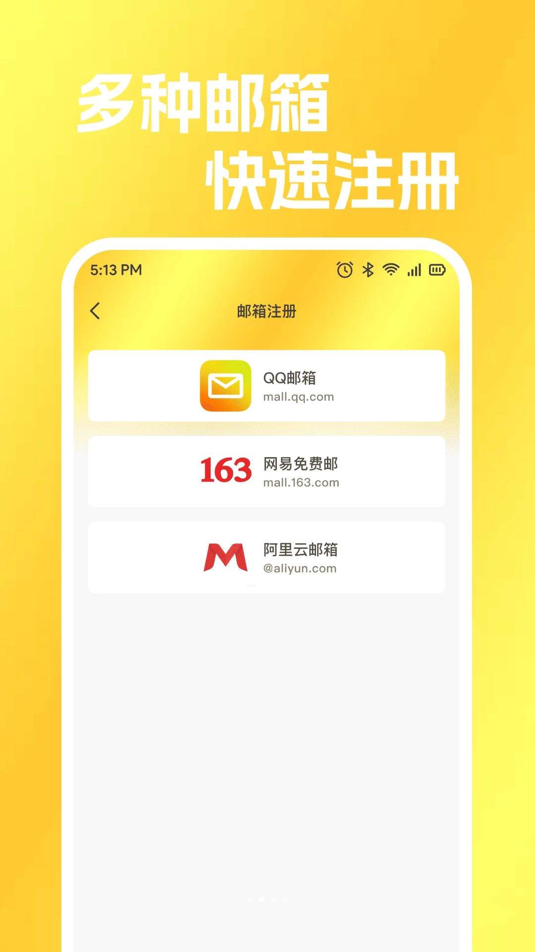 O易邮箱添加账户