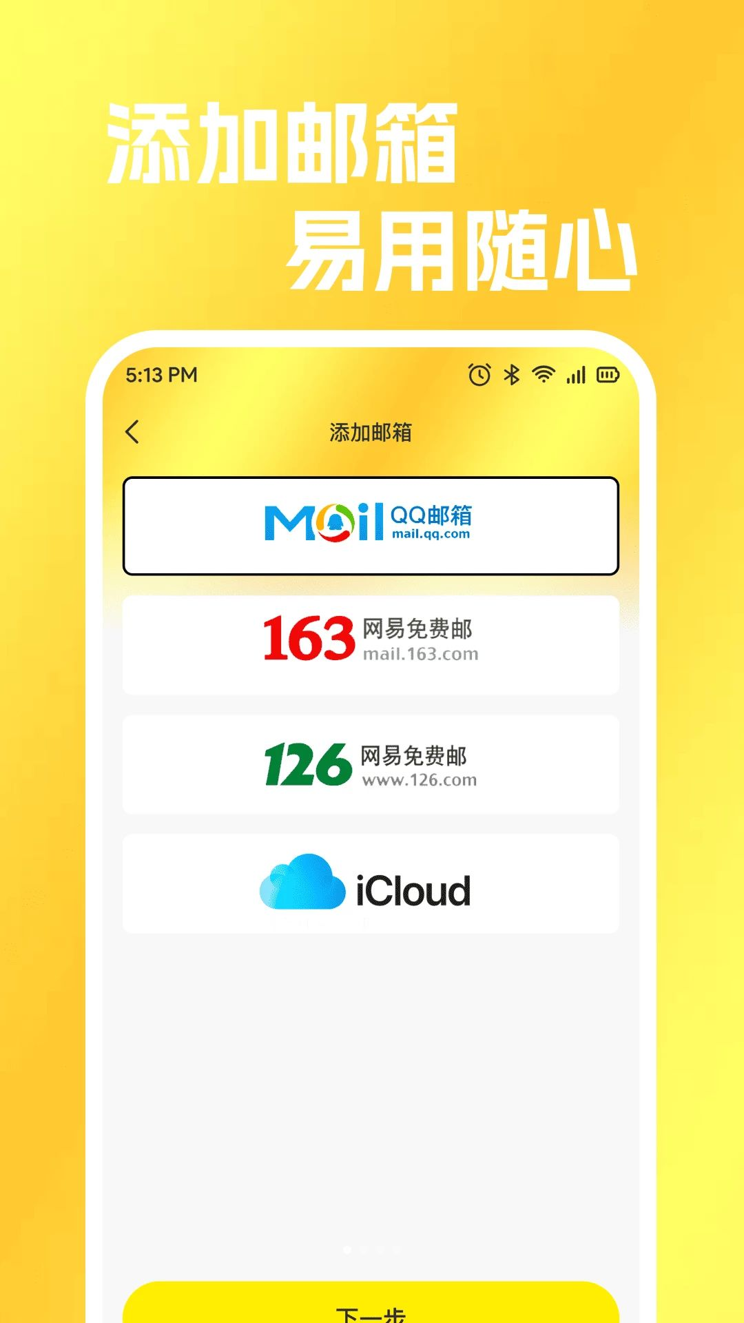 O易邮箱预览图