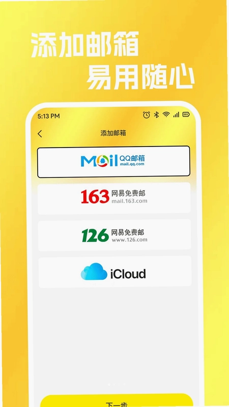 O易邮箱官方版预览图