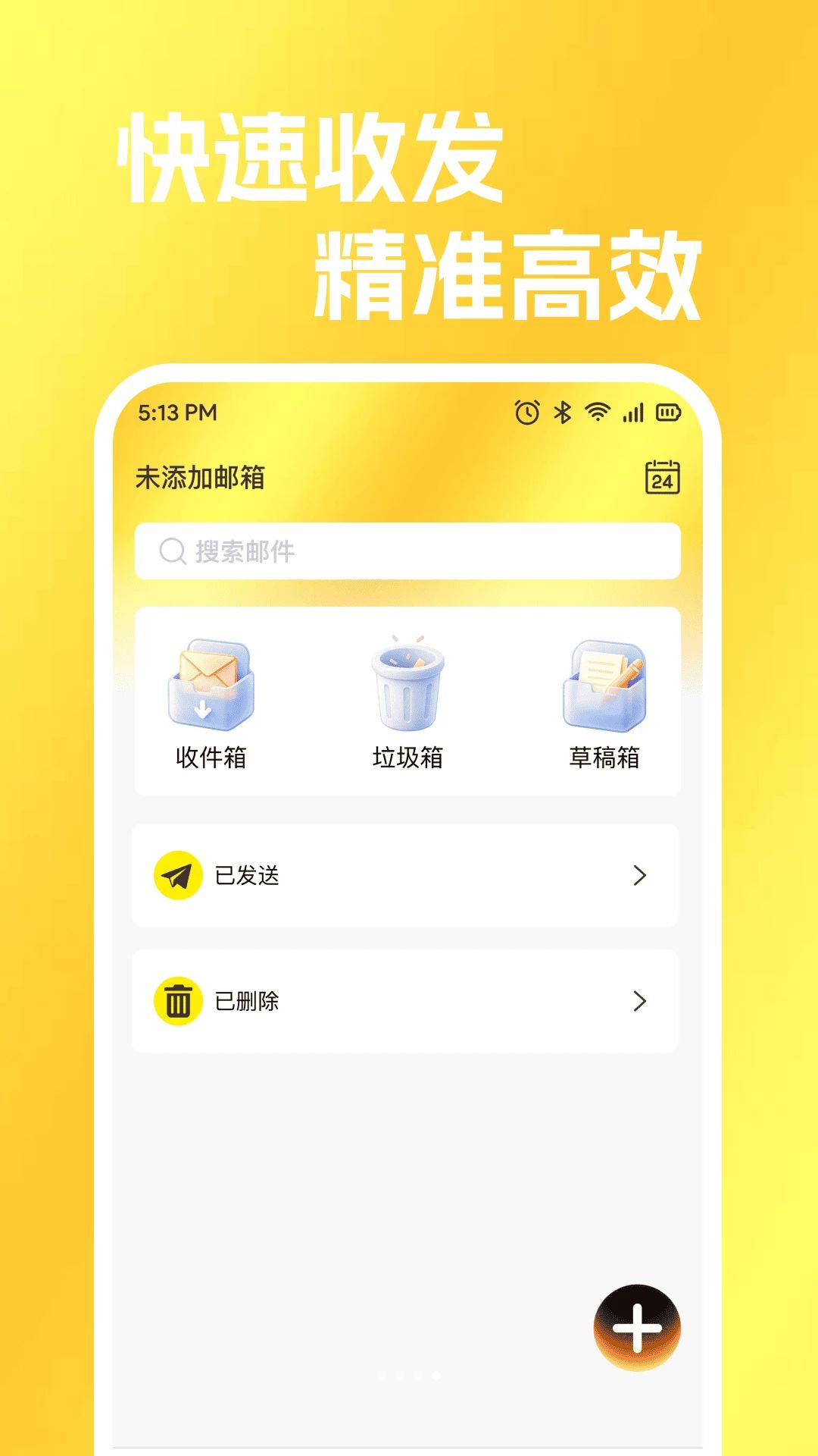O易邮箱通知设置