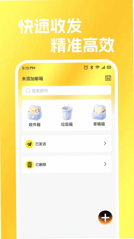O易邮箱官方版预览图
