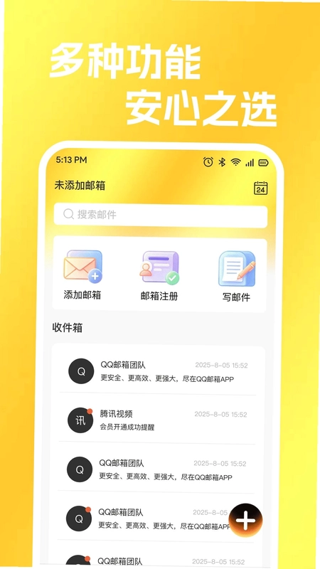 O易邮箱官方版预览图