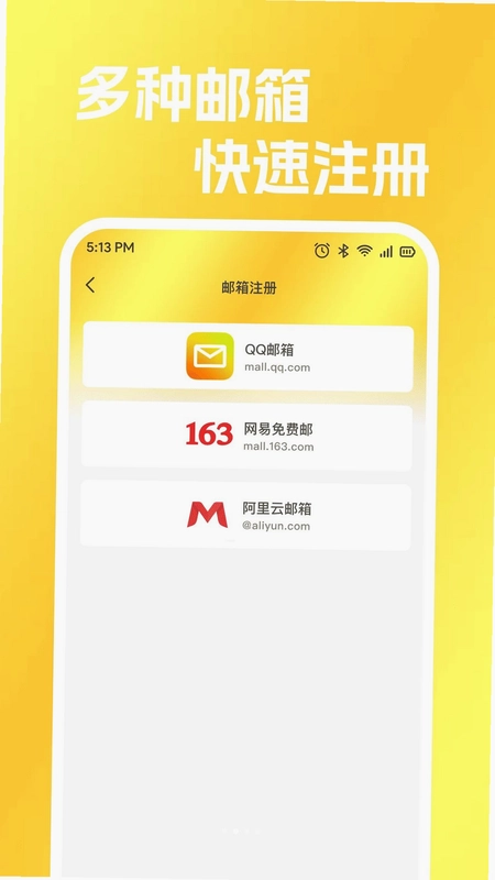 O易邮箱官方版预览图
