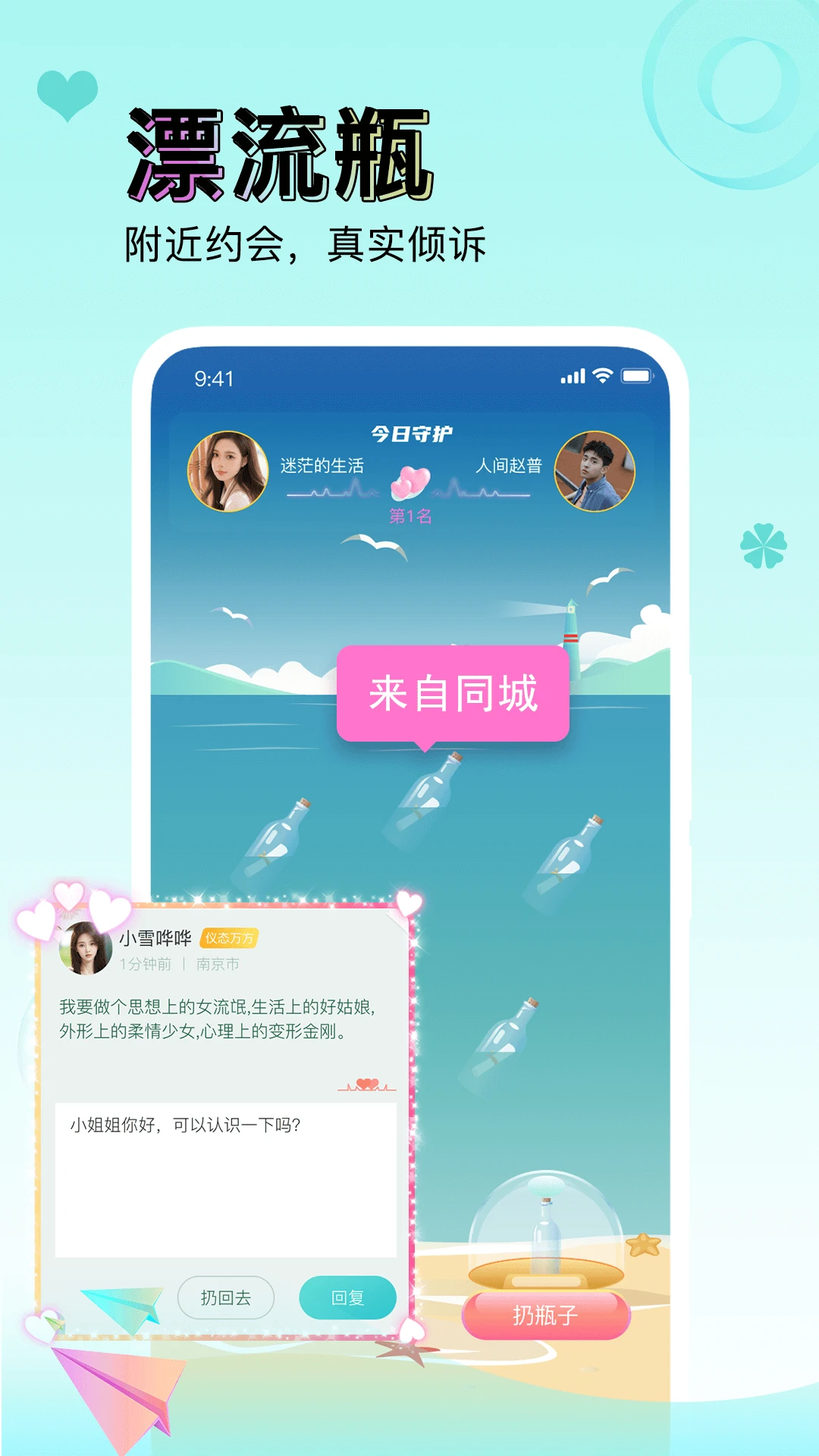 逗萌漂流瓶预览图