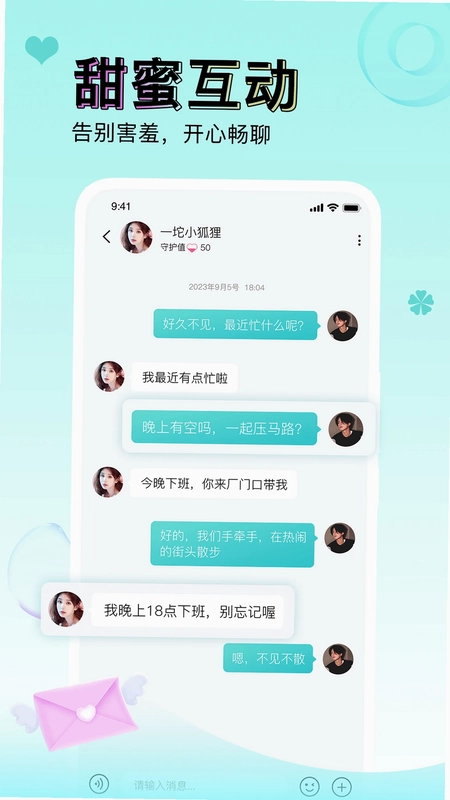 逗萌漂流瓶最新版预览图