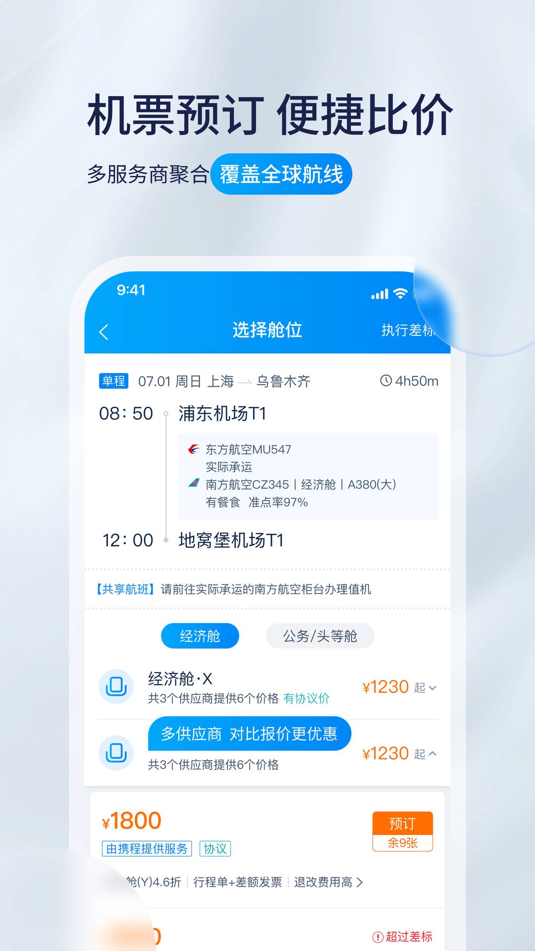 携程程曦app差旅管理 携程程曦app差旅管理