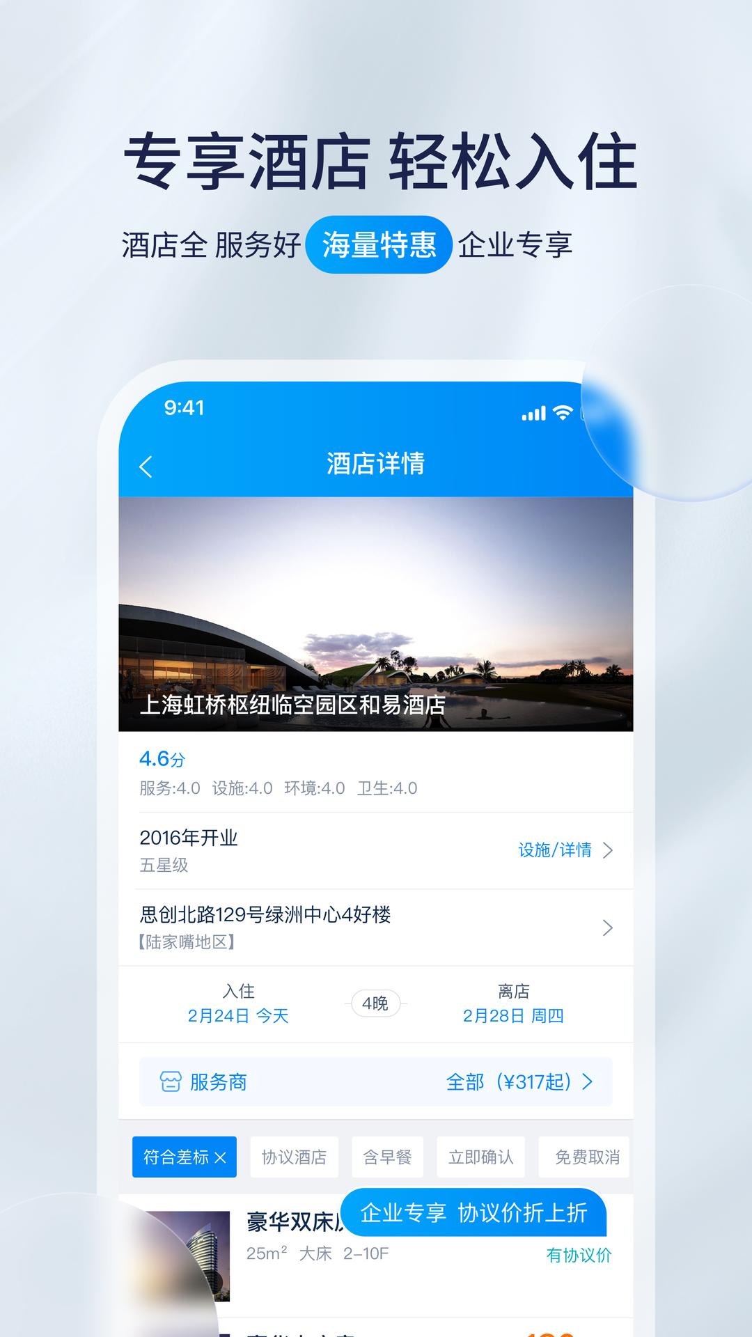 携程程曦app功能展示 携程程曦app功能展示