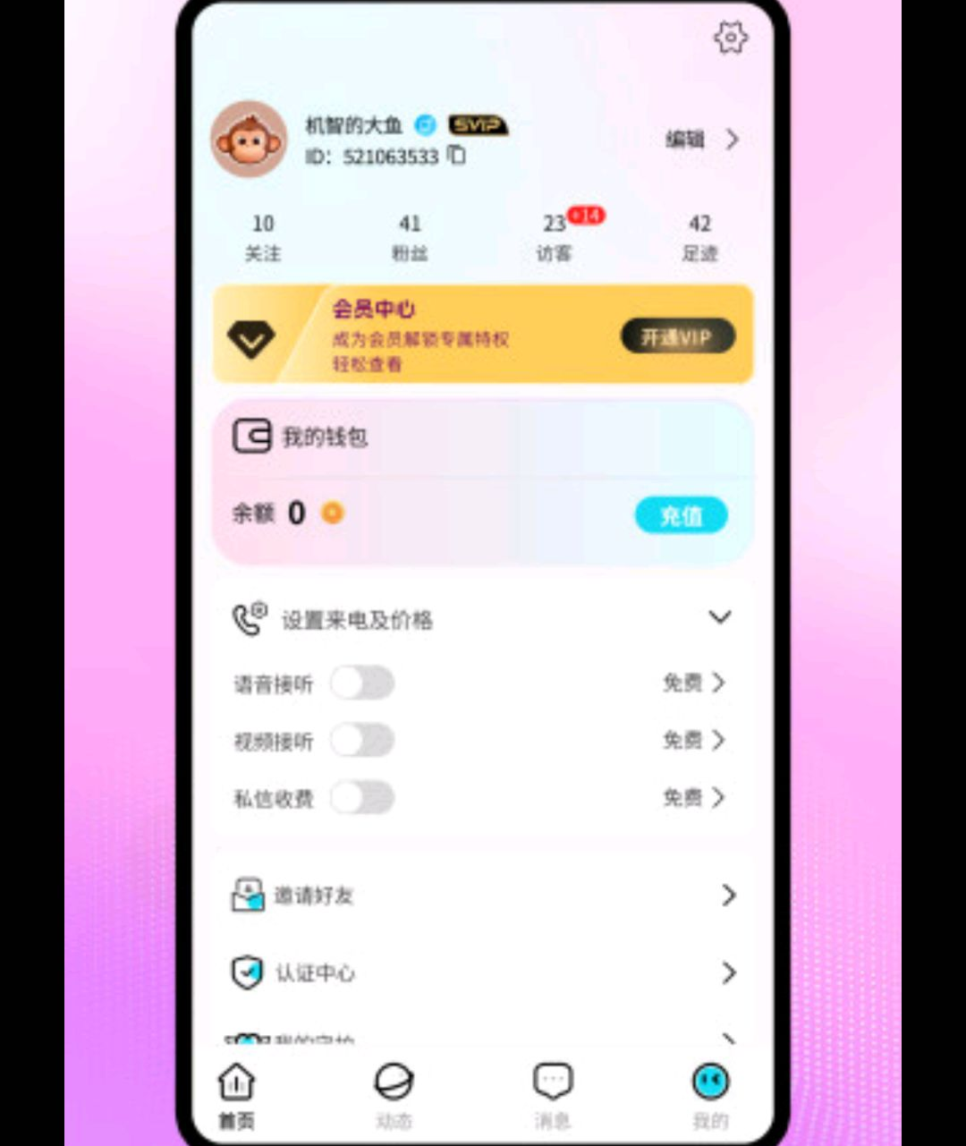 知悦用户群体