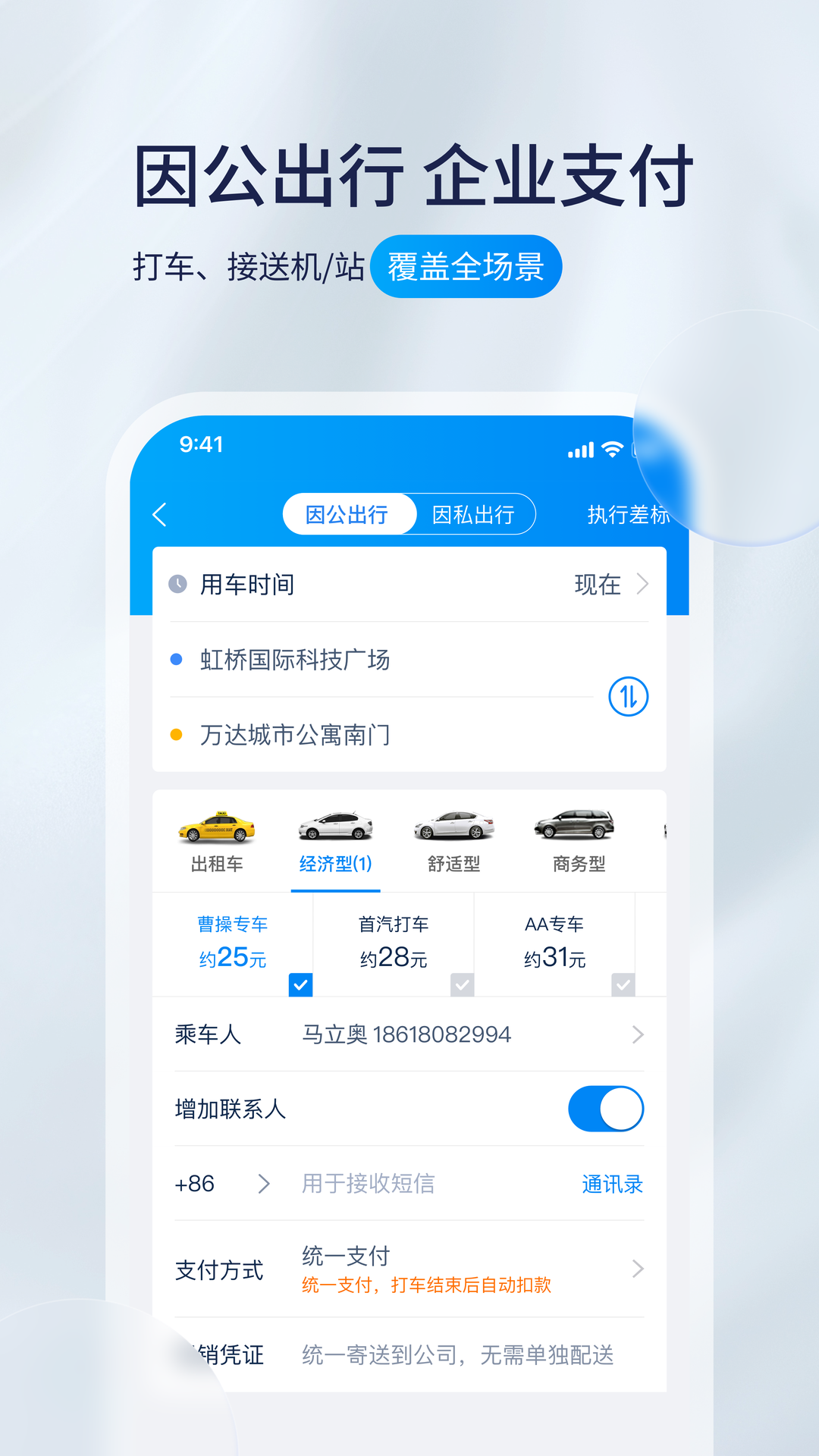携程程曦app界面预览 携程程曦app界面预览