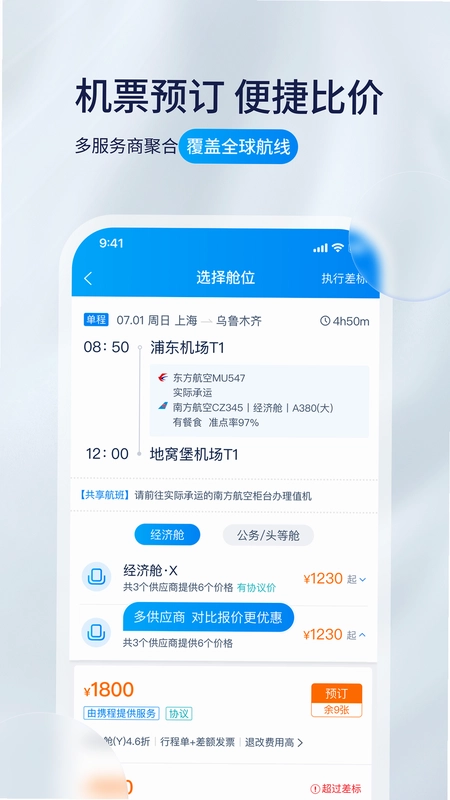 携程程曦预览图