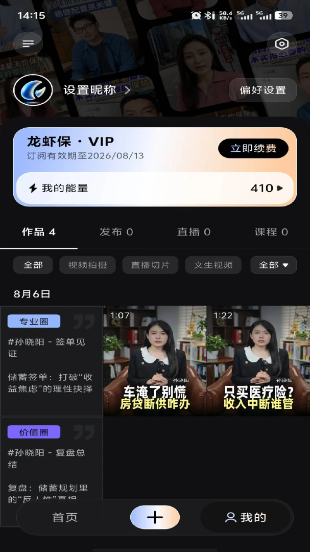 龙虾保作品管理