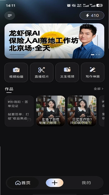 龙虾保软件预览图