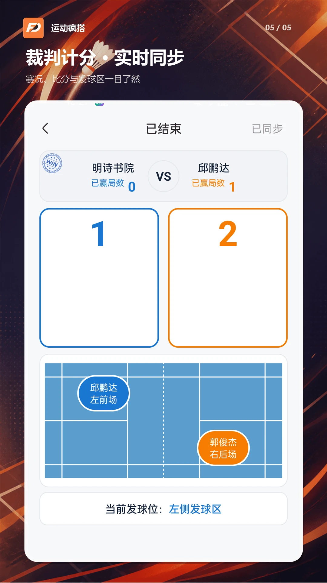 运动疯搭消息聊天