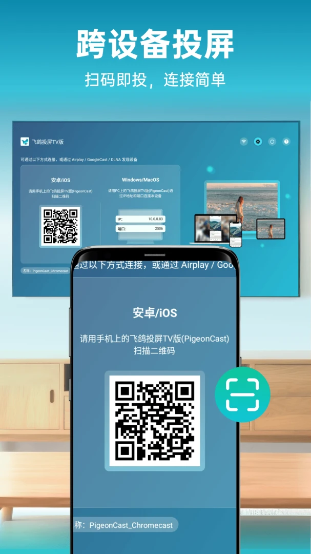 飞鸽投屏连接步骤