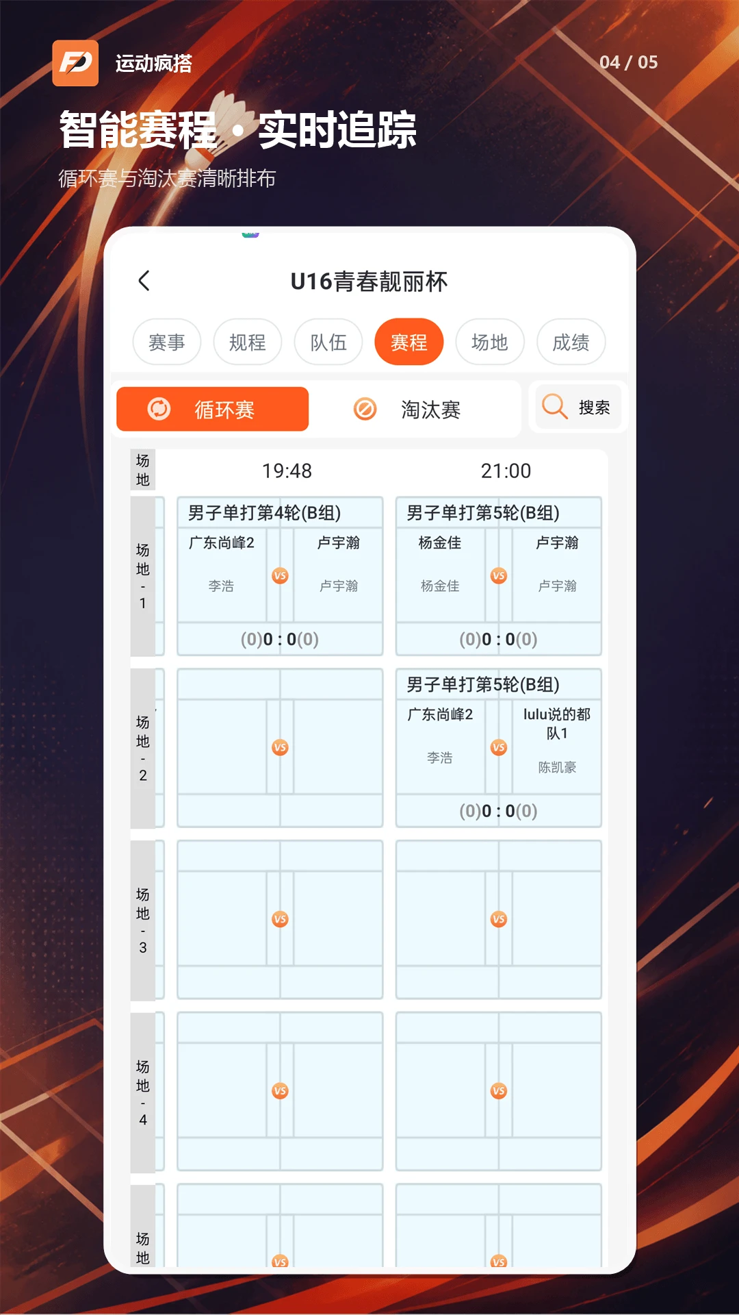 运动疯搭社区动态