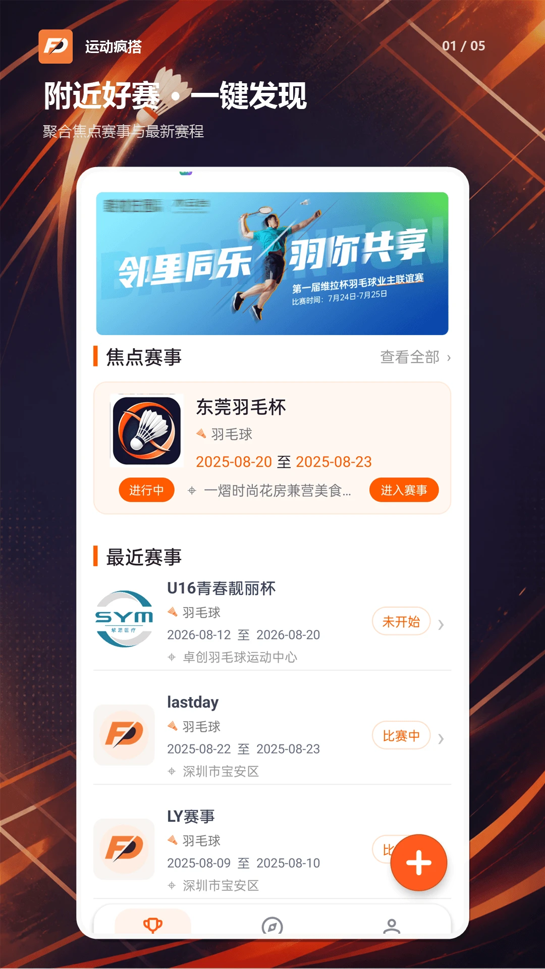 运动疯搭我的主页