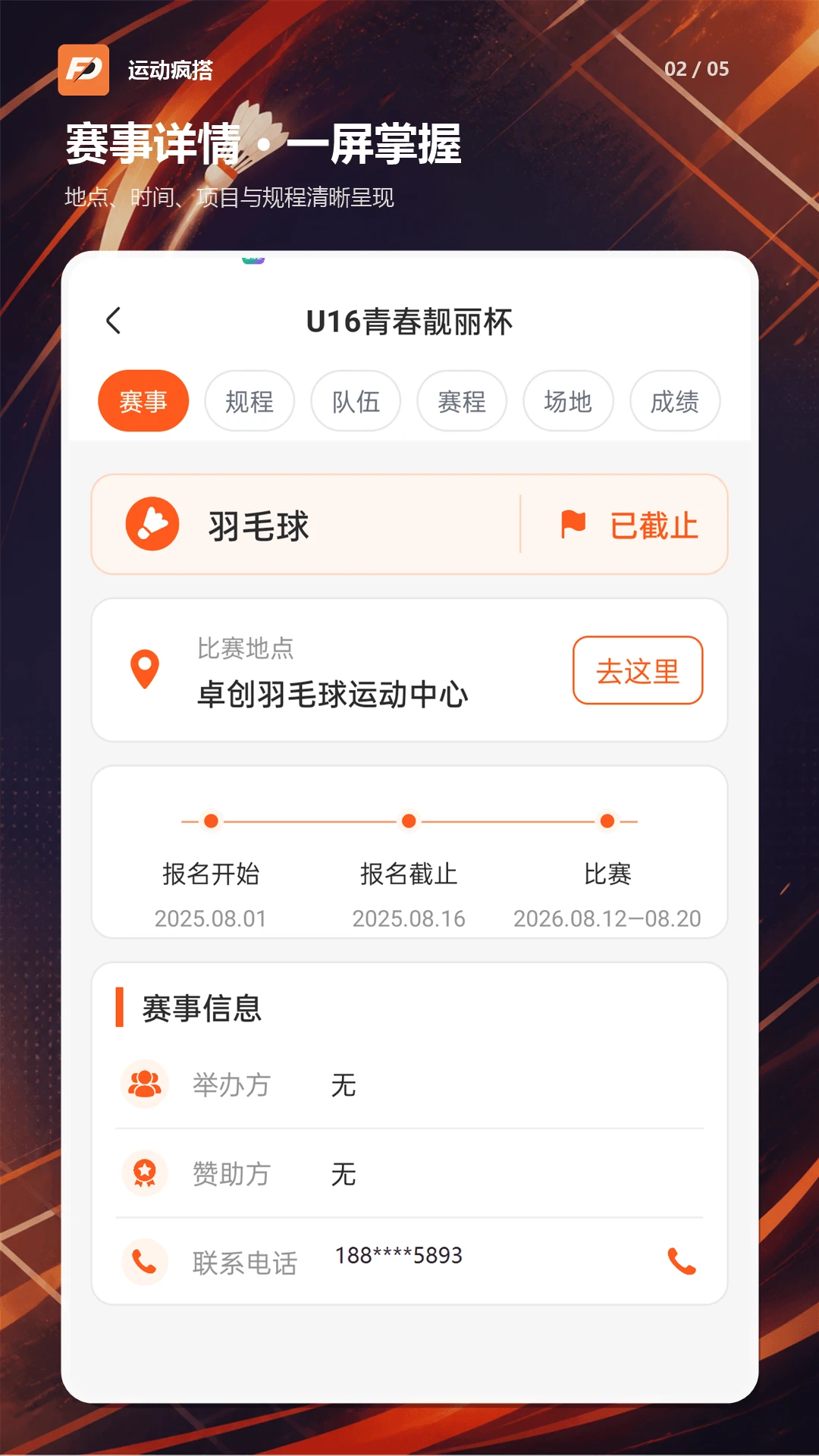 运动疯搭预览图