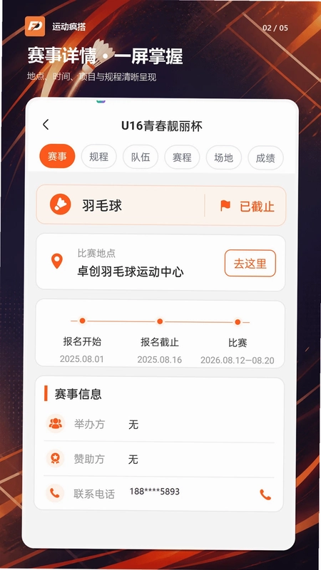 运动疯搭预览图