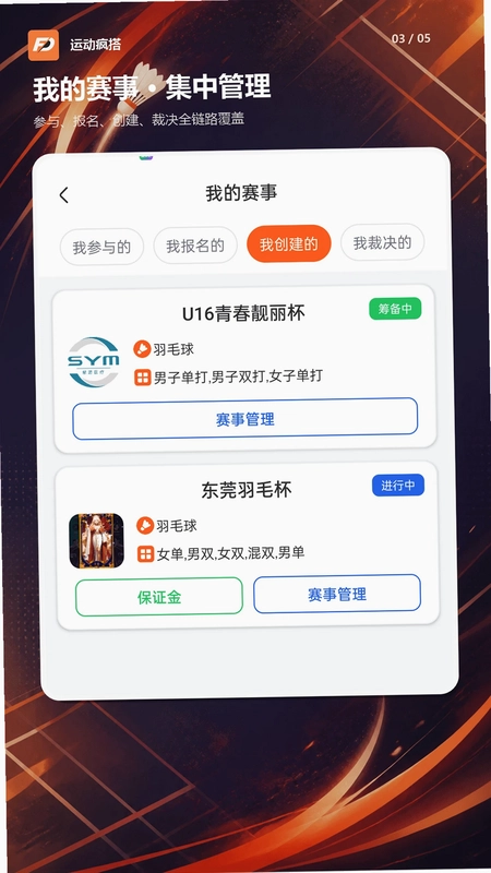 运动疯搭预览图